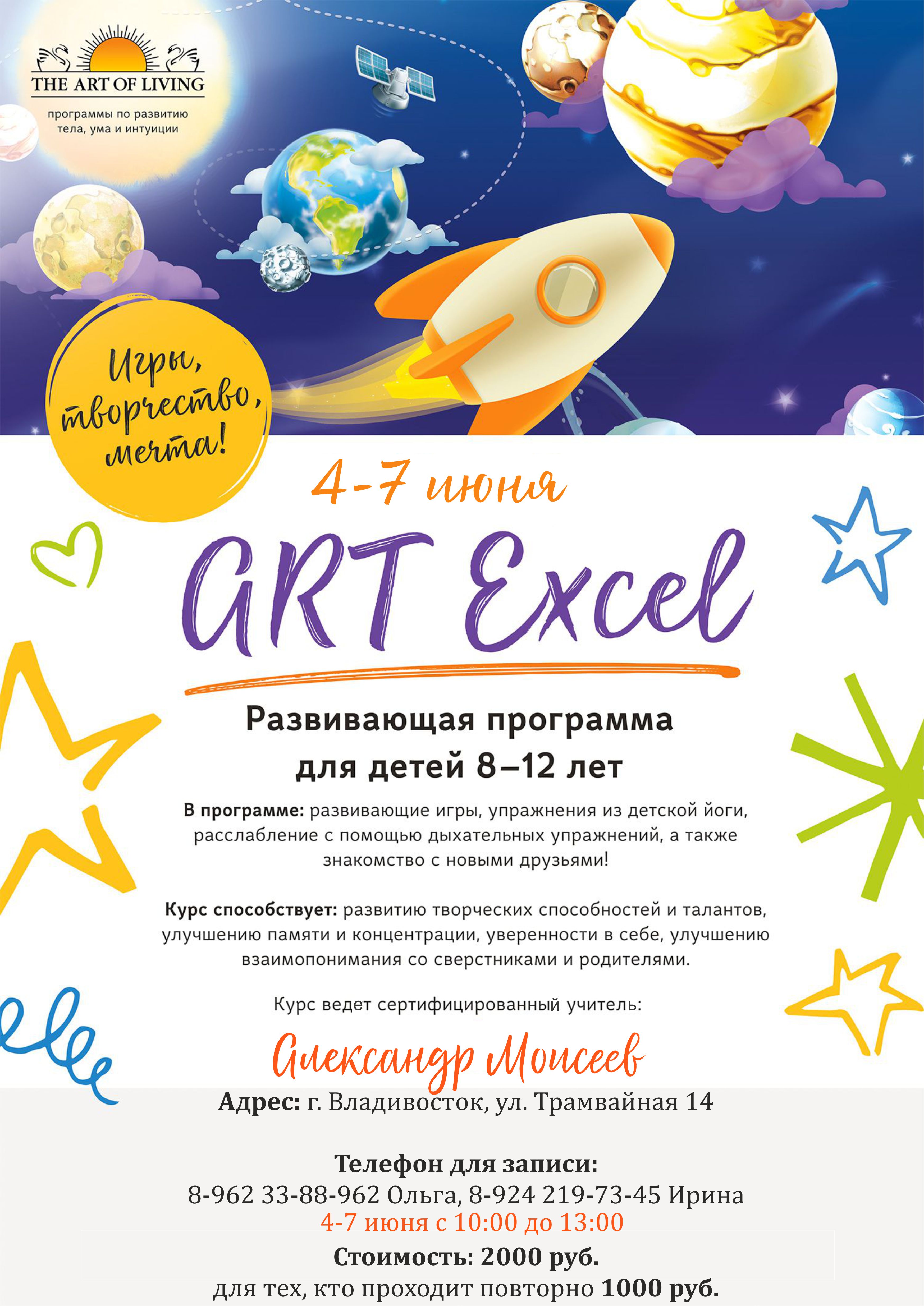 Детский курс ART EXCEL